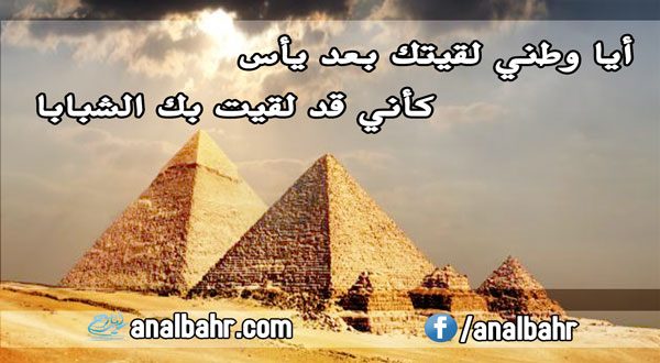 شعر عن الوطن مصر - كلمات في حب الوطن 14649 6