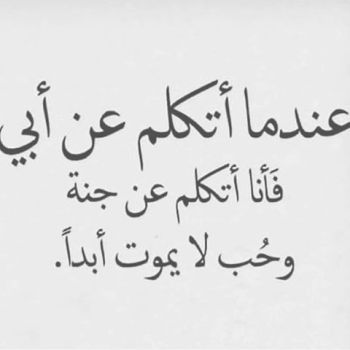 قصيده عن الاب مدح - شعر في حب الاب 14605 5