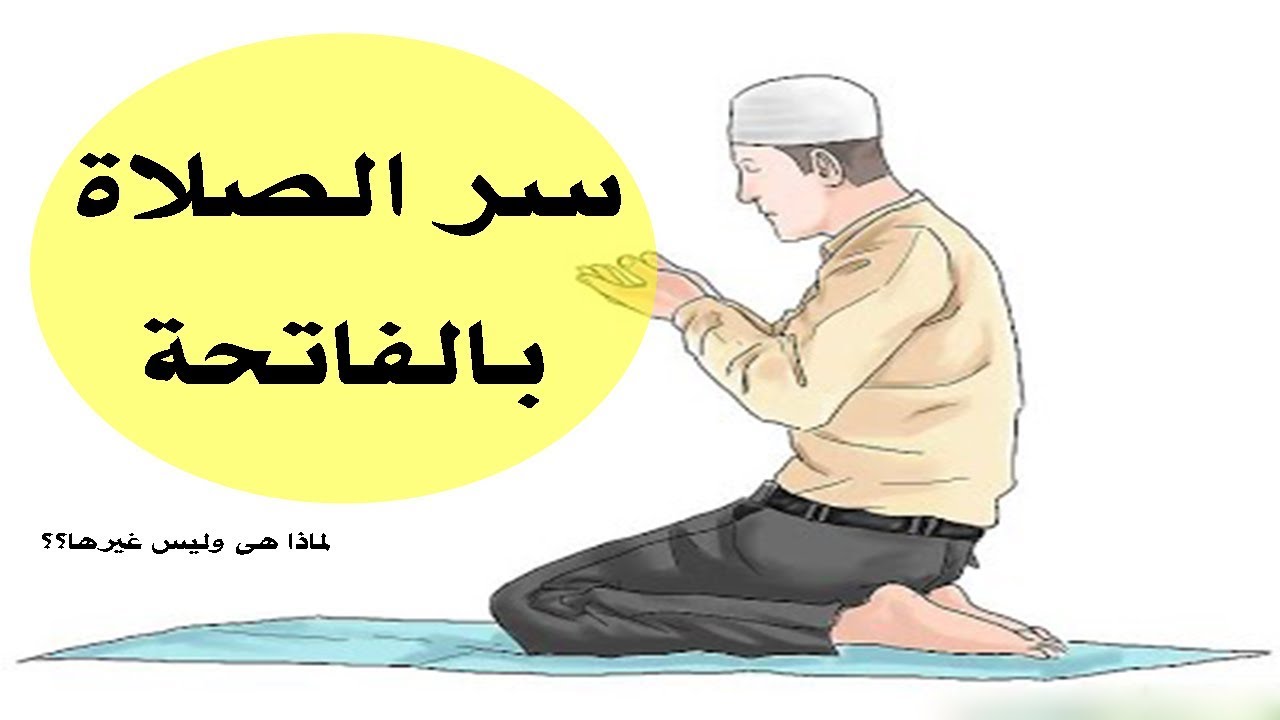 هل تعلم عن الصلاة , فضل الصلاه واهميتها