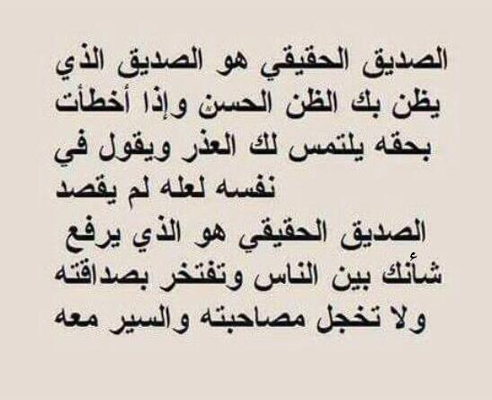 اقرأ عن صديقك - مفهوم الصداقة 5908