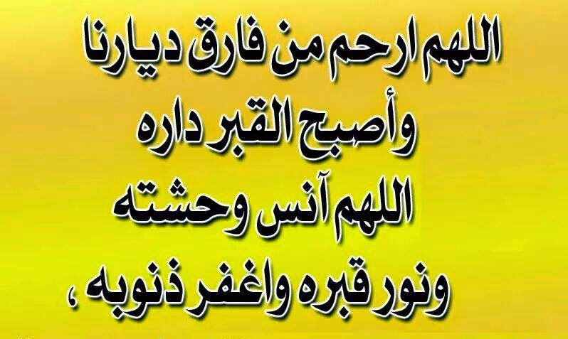 دعاء الميت - افضل دعاء للميت 2347 3