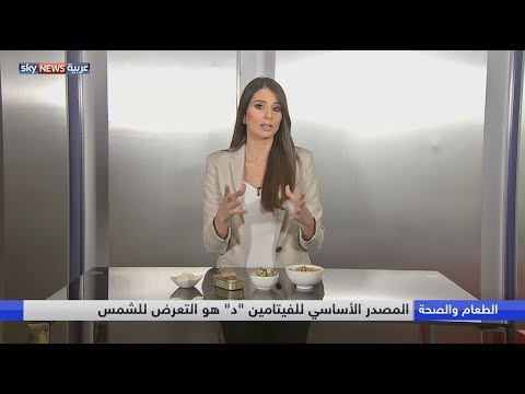 مصادر فيتامين د , الحصول علي الفيتامين د