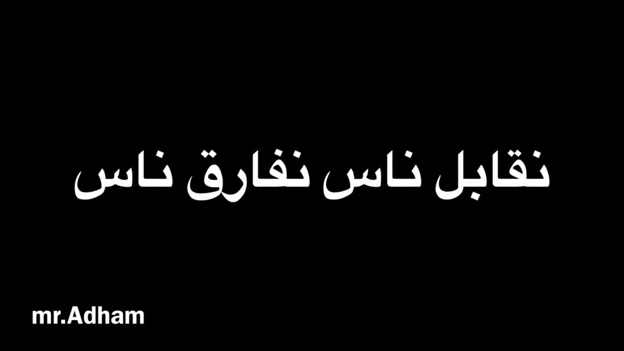 كلمات نقابل ناس- افضل مغنية مصرية 1414 2