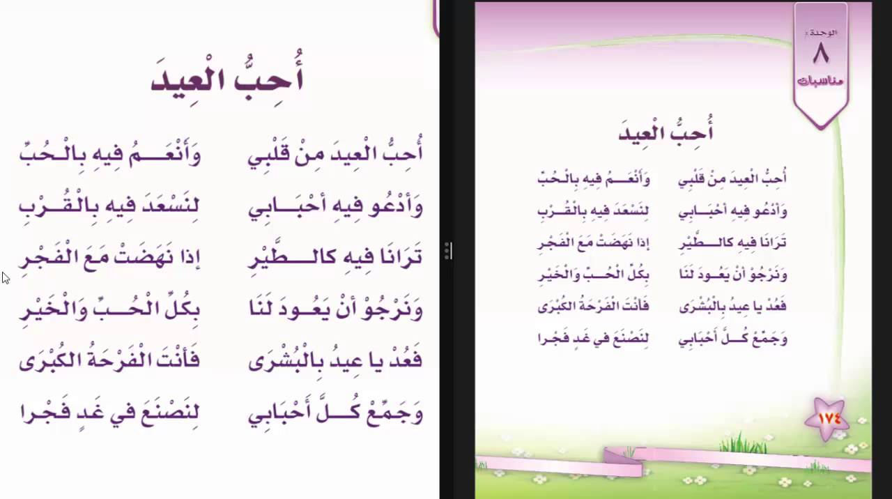 شعر عن العيد - بالصور اجمل الاشعار عن العيد 3473 3