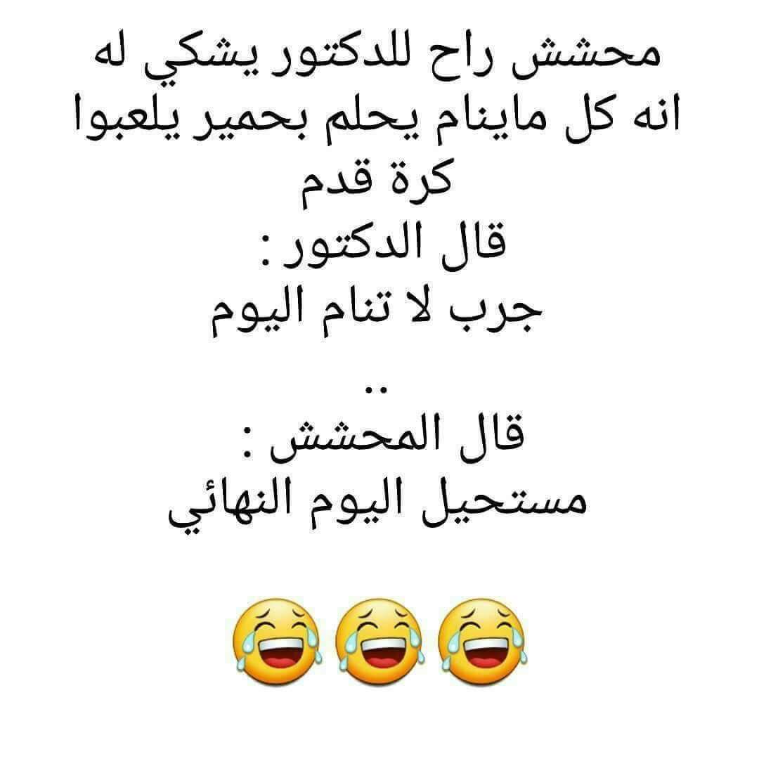 يخربيت كده موت من الضحك ههههههه , نكت محششين جديده