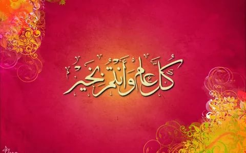 صور عن عيد الفطر - تهاني عيد الفطر جديدة 3907 12