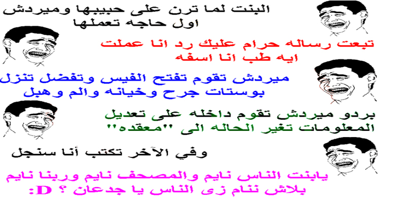 بوستات للفيس بوك مضحكة - بوستات تفرفش وتموت من الضحك 518 12