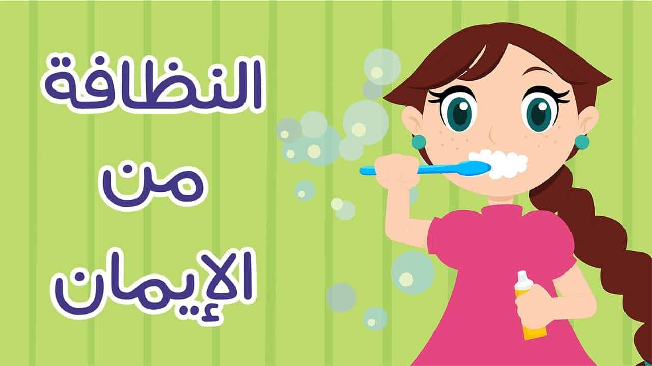 كلام جميل يعبر عن النظافه - شعر عن النظافه 13255 2