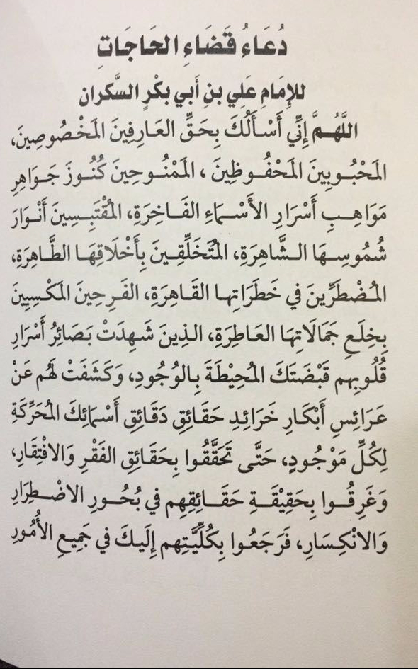 لعل الله يستجيب لك - دعاء طلب الحاجة 4781 4