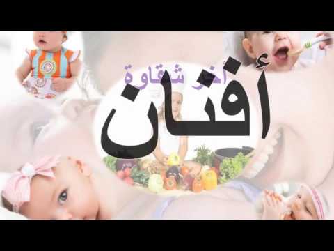 معنى اسم افنان - المعاني الرقيقة لاسم افنان 0 42