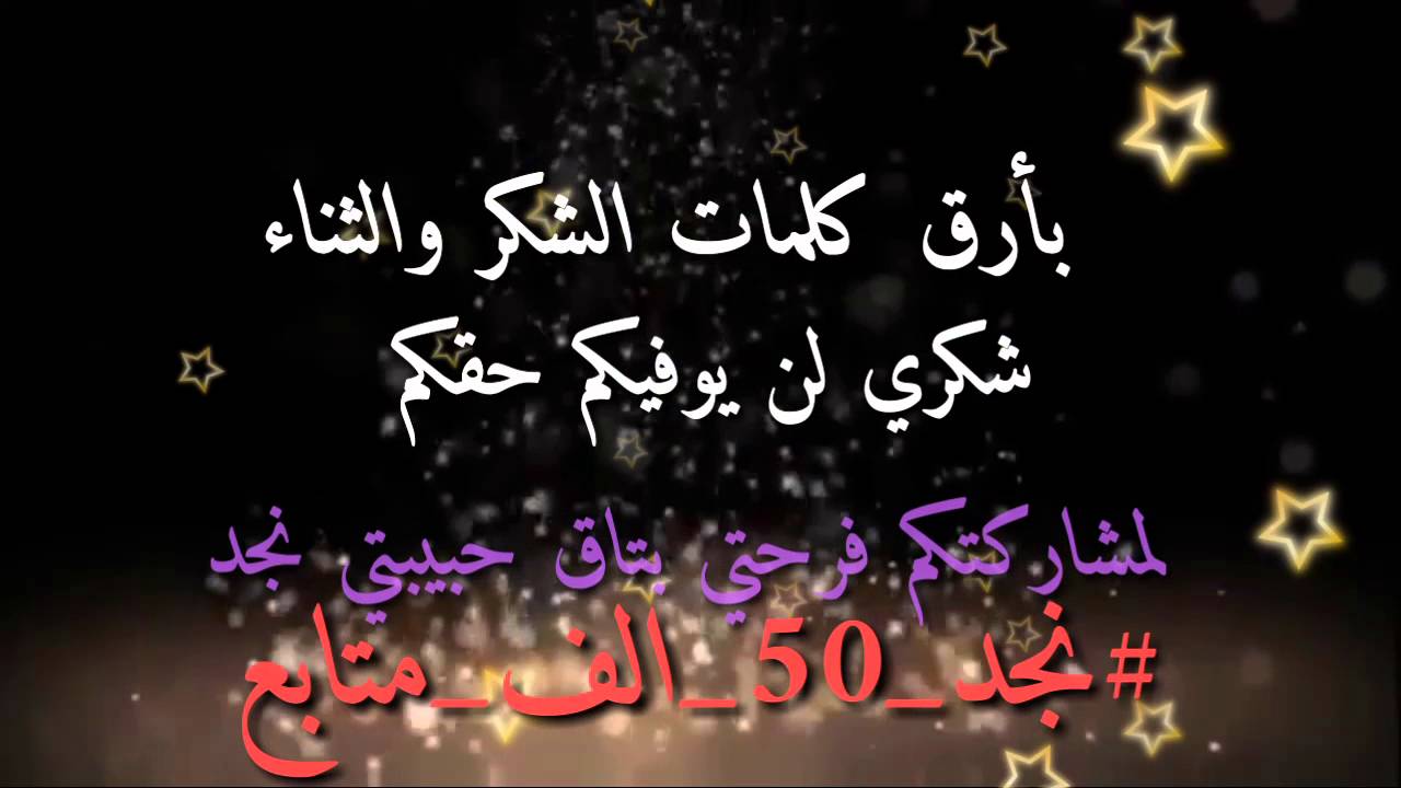 عبارات للشكر مميزة للغايه - شكرا حبيبي على كل شي 14013 7