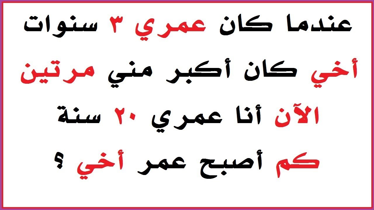 الغاز رياضية صعبة للاذكياء فقط وحلها- قياس نسبة الذكاء 1043 5