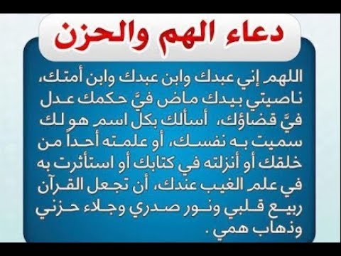 دعاء تفريج الكرب - دعوة لزوال الحزن 259