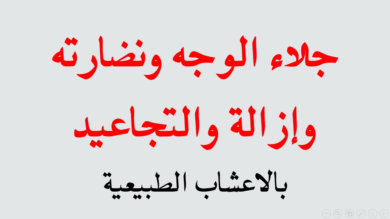 شد الوجه بالاعشاب - اسهل طريقة لشد الوجه بشكل طبيعى 14541 2