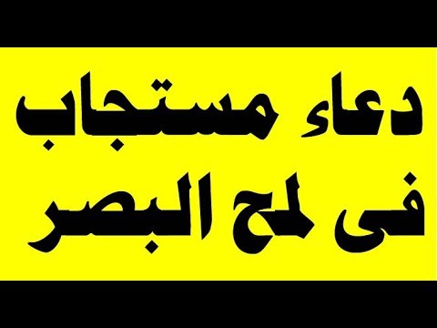 دعاء مستجاب , تعرف على ادعية مستجابة