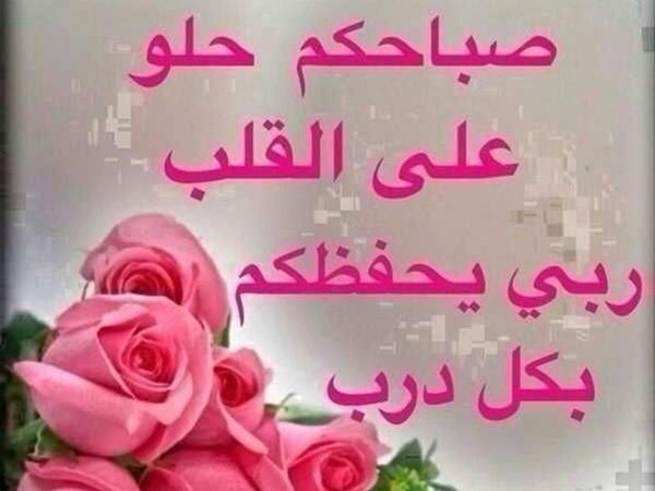 صباح الخير يا حبيبي 1328 2