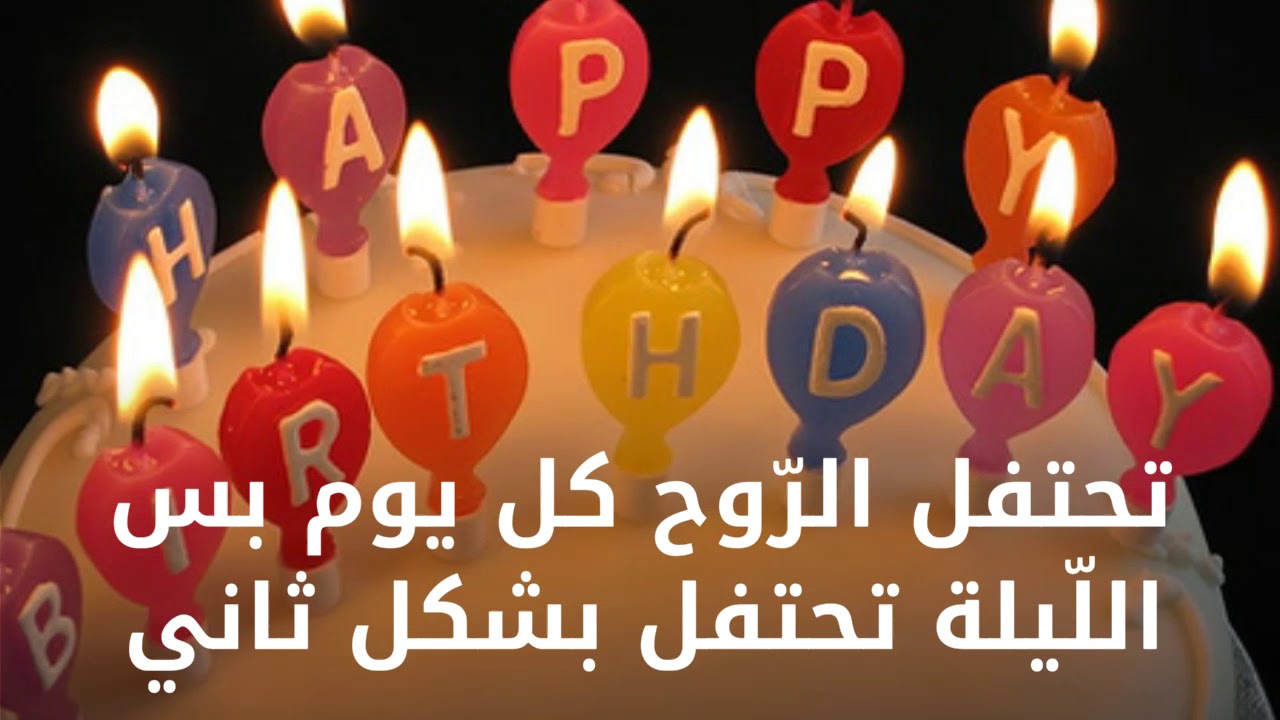 كلمات معبرة عن عيد الميلاد - تهنئة اعياد ميلاد 13862 11