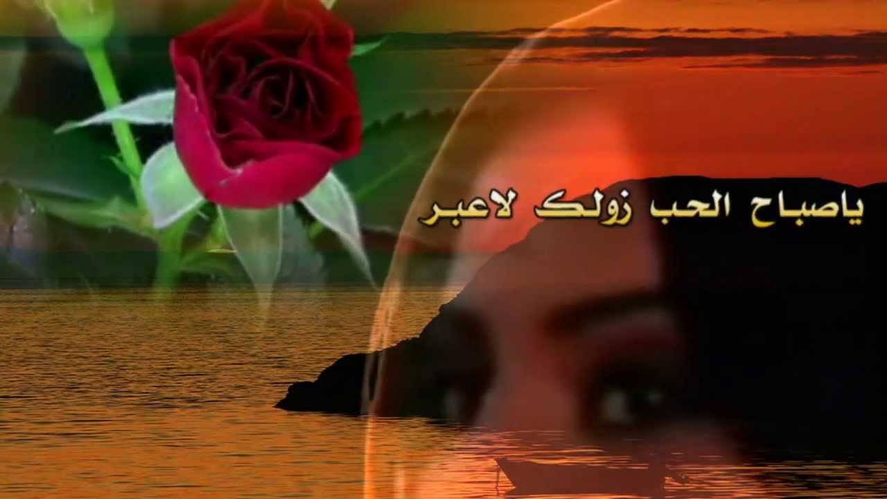 صباح الحب والشوق - بالصور اجمل صباح الحب والشوق 3547 5