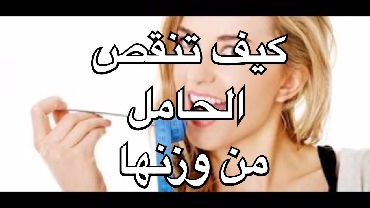 رجيم للحوامل - رجيم للحامل 2375