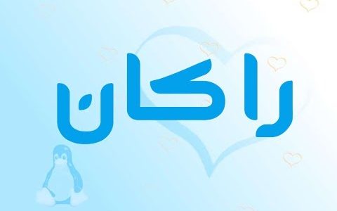 معنى اسم راكان - معني راكان في لغتنا العربية