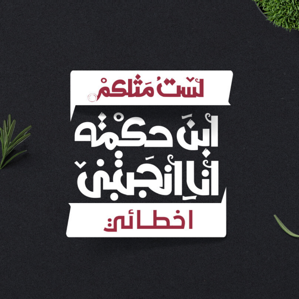 اقوى الكلمات استخدمها كغلاف لهاتفك الجوال - خلفيات مكتوب عليها كلام قوي 6017