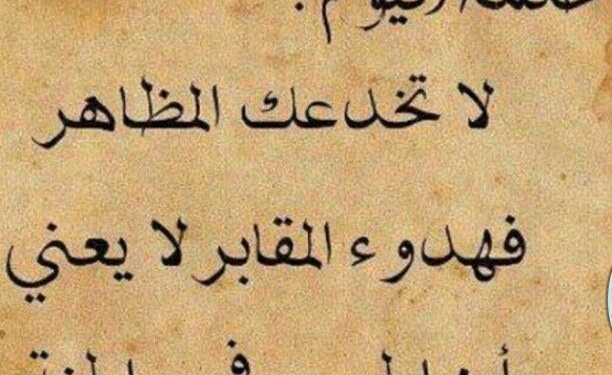 حكم وامثال عن الصبر - تعرف على اجمل ماقيل عن الصبر 3689 1