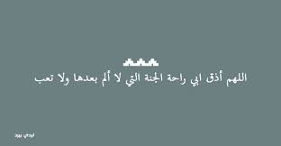 دعاء صغير للميت - ادعية من القلب للمتوفي 14638 2