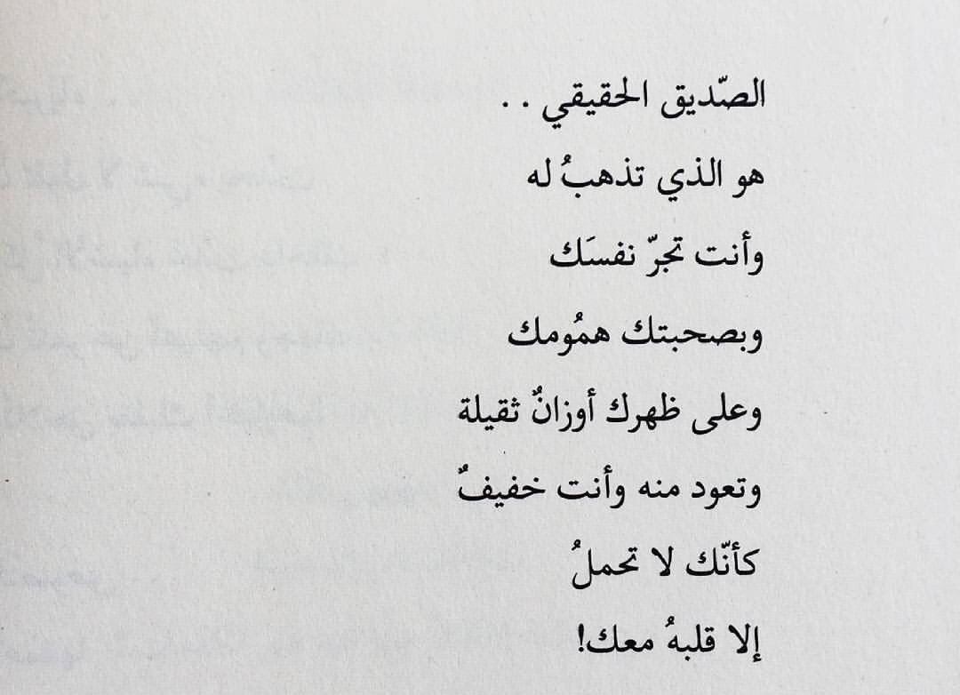 قصيدة عن الصديق , اجمل ابيات الشعر التي تصف الصديق