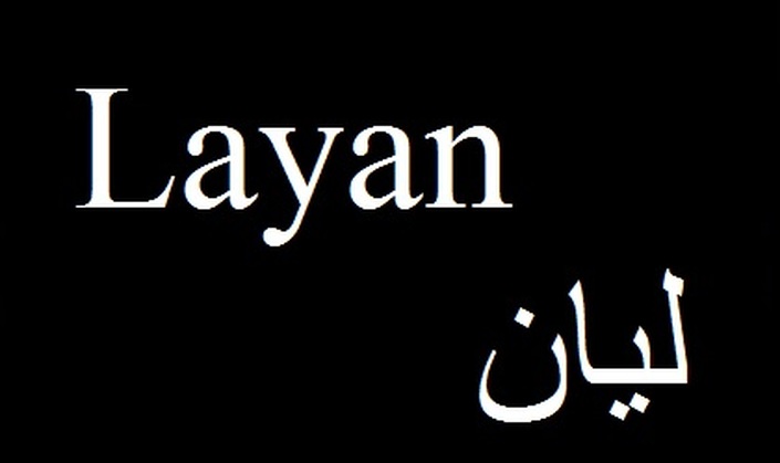 ما معنى اسم ليان - اقوى معنى لاسم ليان 2552 1