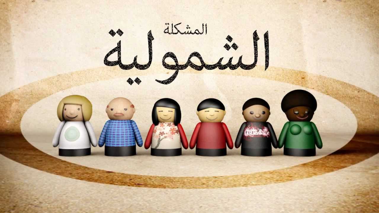 بحث حول حقوق الانسان- المساواة اساس العدل 1455 11