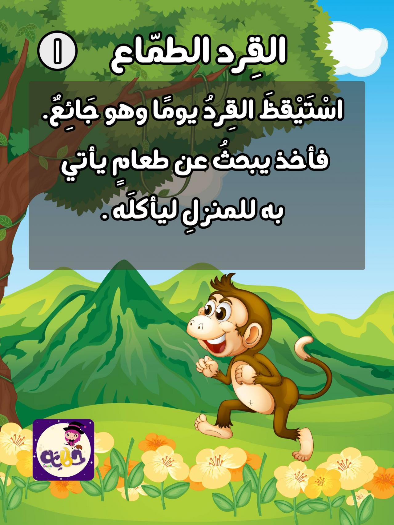 قصص اطفال قبل النوم- اجمل حكايات للاطفال مساءآ 4489 6