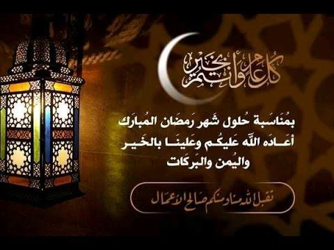 تهنئه برمضان , اجمل التهاني للاصدقاء الاعزاء والحبايب