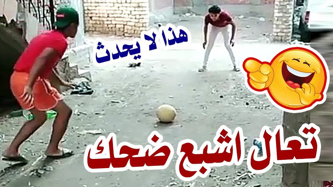 اضحك من قلبك بجد مع احلى الصور - ضحك ضحك ضحك 13273 12