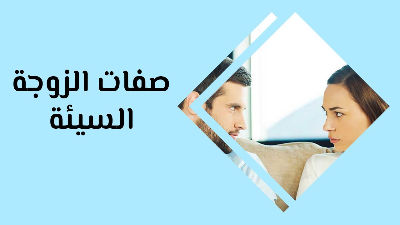 لا تعاشر هذه المراه اطلاقا - الزوجة الخائنة في الاسلام 13451 1