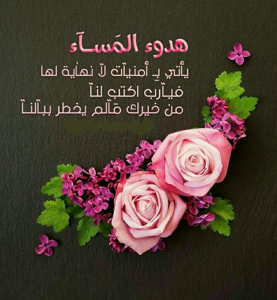 رمزيات مسائيه , صور عن المساء