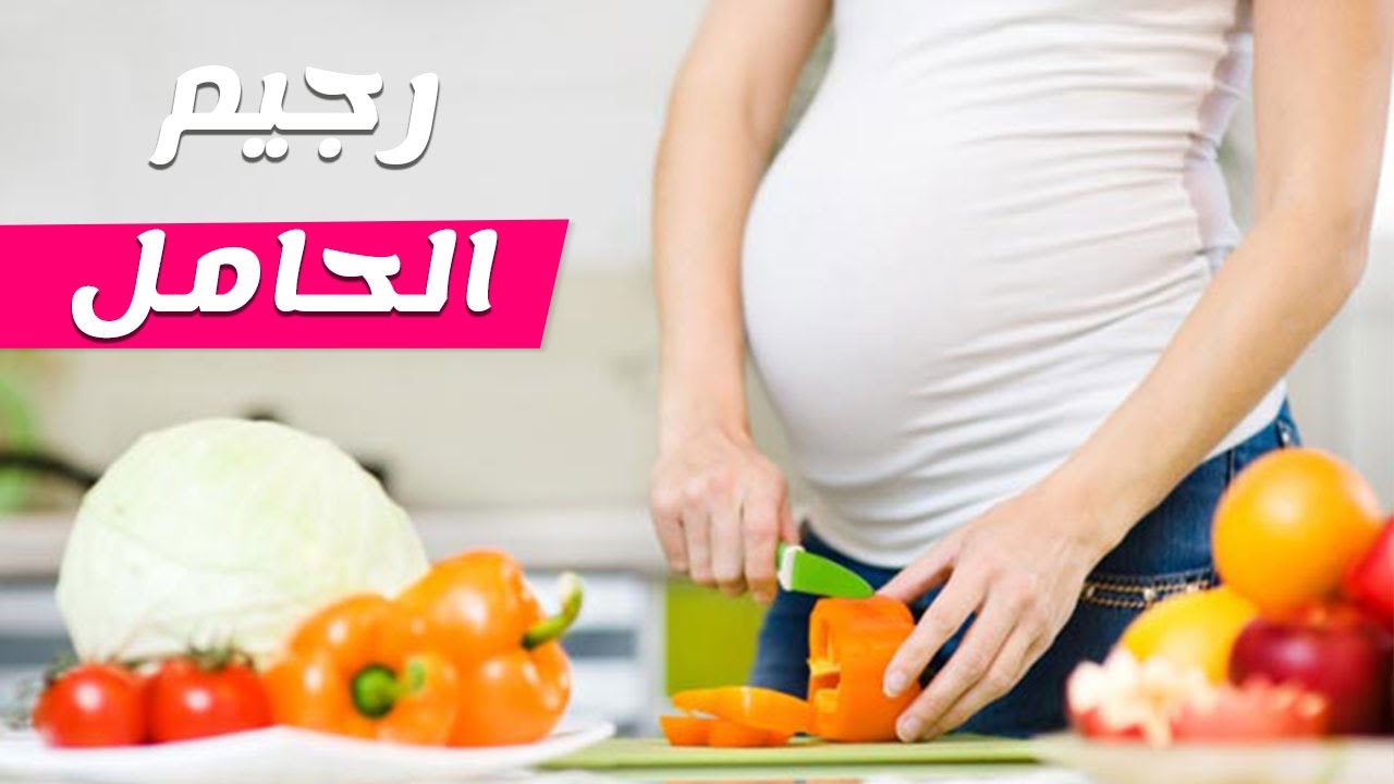 رجيم الحامل , طريقة خسارة الوزن للحوامل