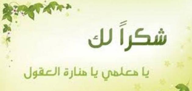 رب العمل وتقديره - شكر وتقدير للمدير 5870 3