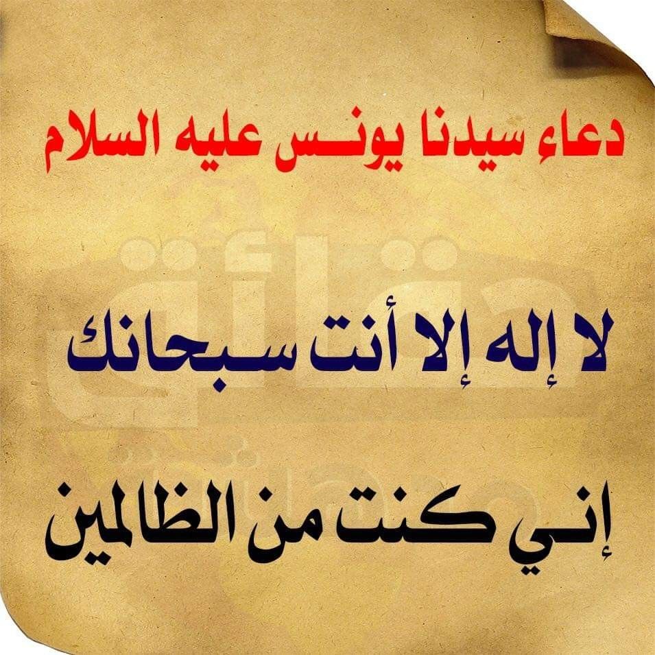 هل تعرف دعاء نبي الله يونس - دعاء سيدنا يونس 5114 6