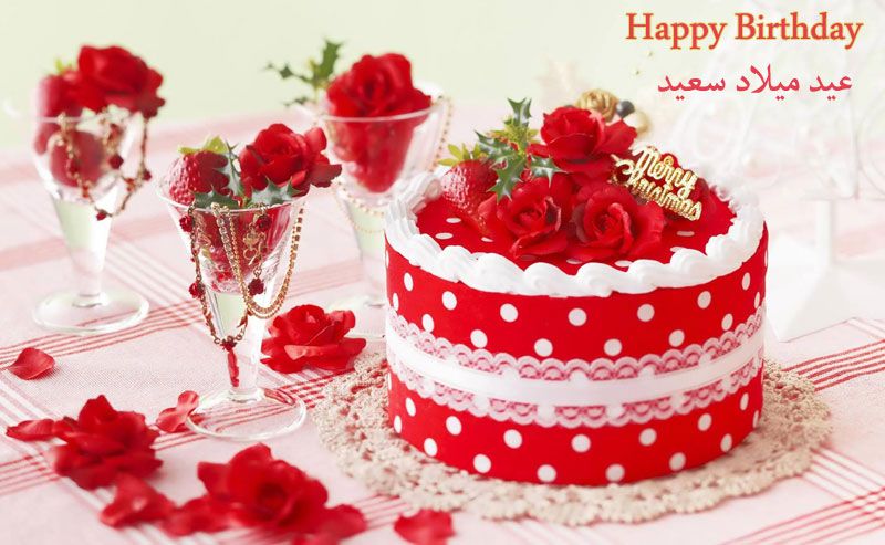 اجمل تهنئة عيد ميلاد - تهنئات عيد ميلاد 2019 4214 5