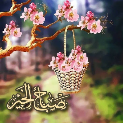 صباح العسل - صباح بنكهة كل شئ حلو 712 8