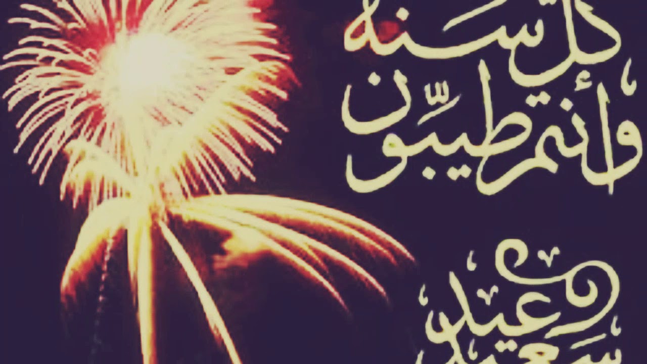 صور عن عيد الفطر - تهاني عيد الفطر جديدة 3907 5