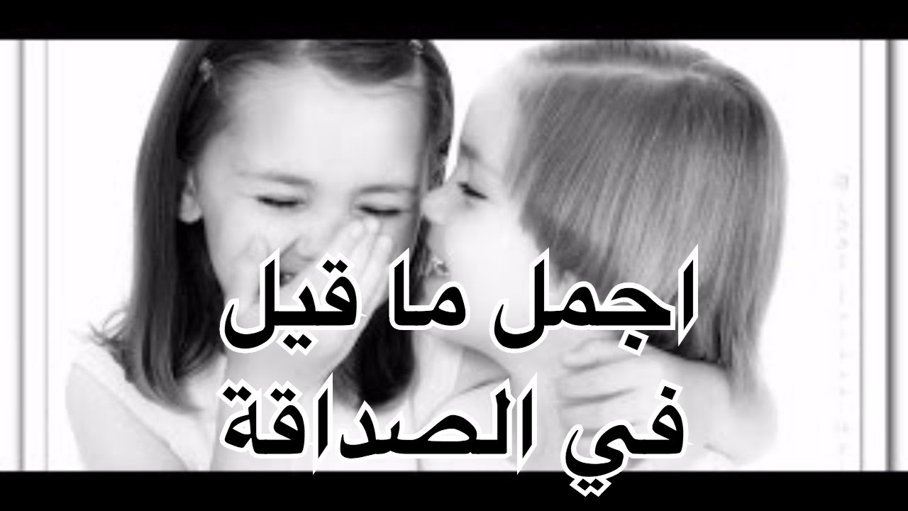 ما اجمل الصداقه- كلام جميل للاصدقاء 5102 8