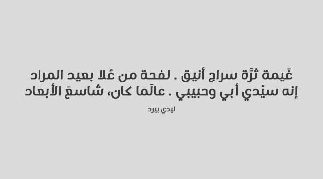 قصيده عن الاب مدح - شعر في حب الاب 14605 4