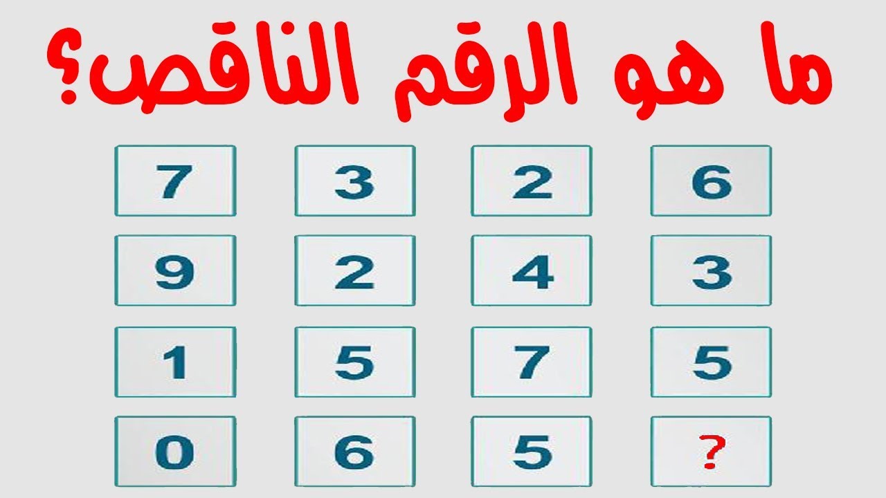 الغاز رياضية صعبة للاذكياء فقط وحلها- قياس نسبة الذكاء 1043 8