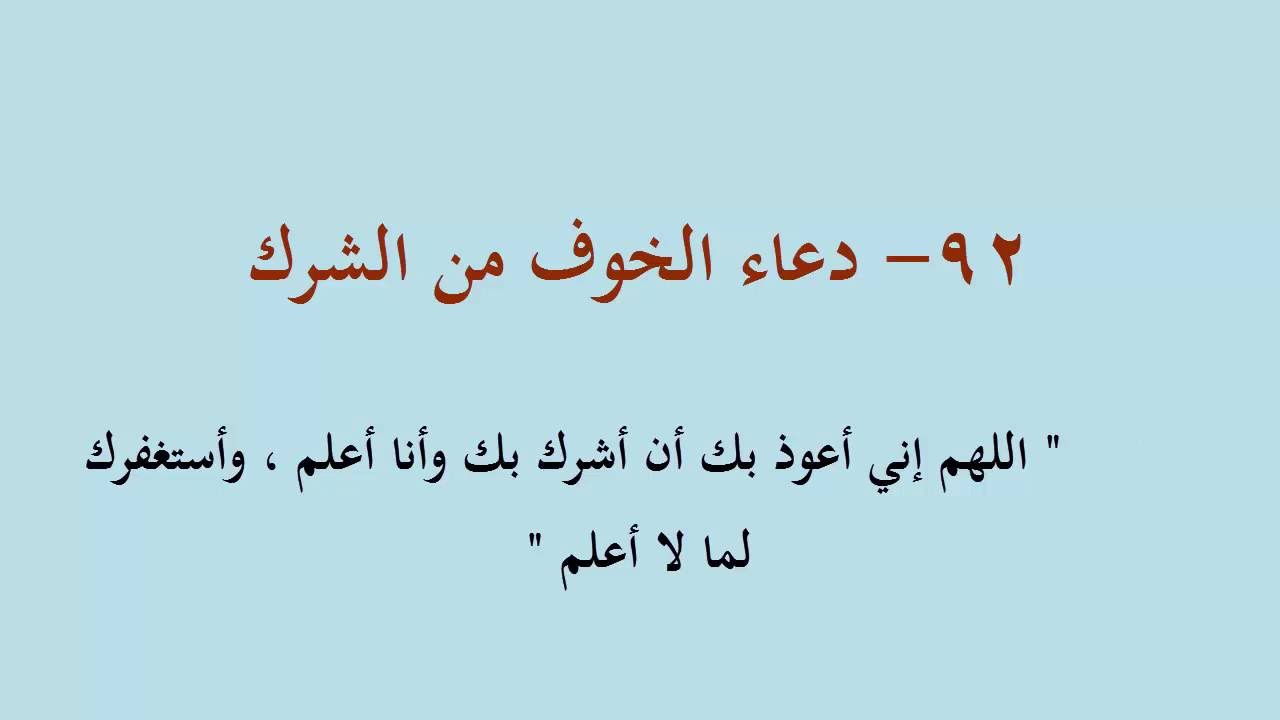 هتحس بامان كبير اوي لما تقراء الدعاء- دعاء الخوف 4211 1