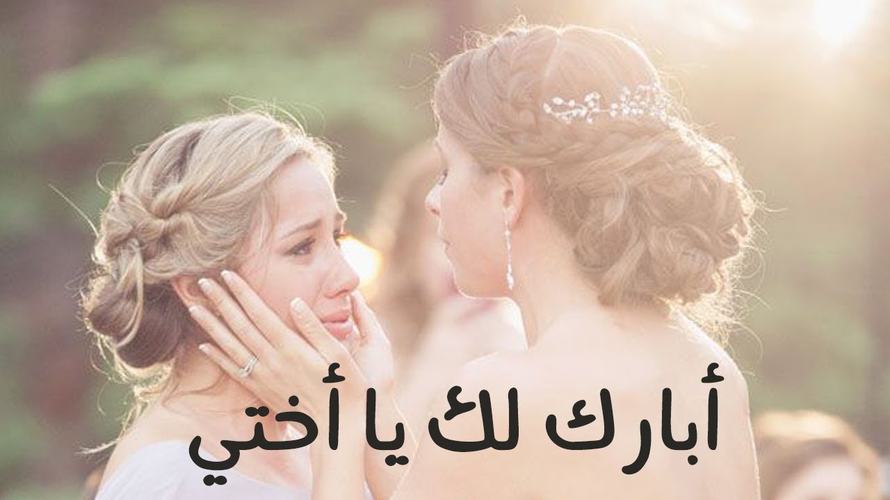 صور اخت العروسه - لقب اخت العروسه ومزاياه 6520 5