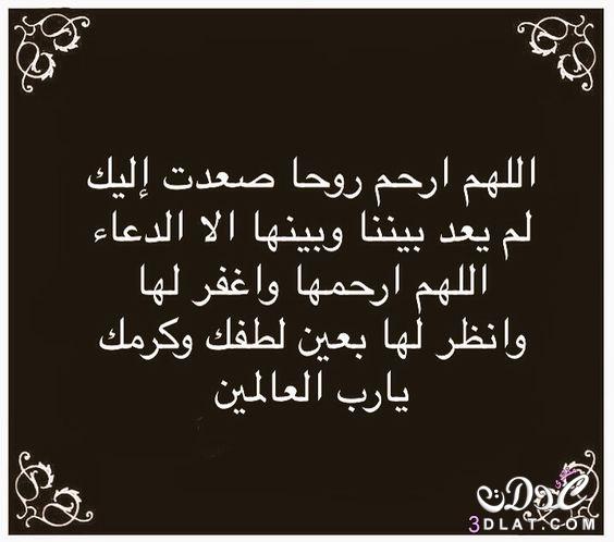 دعاء صغير للميت - ادعية من القلب للمتوفي 14638 8