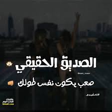 كلام جميل عن الصداقة - اجمل ما قيل عن الصداقة 2778 6