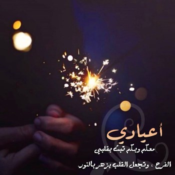 صور عن العيد , مايعرف عن الاعياد بالصور