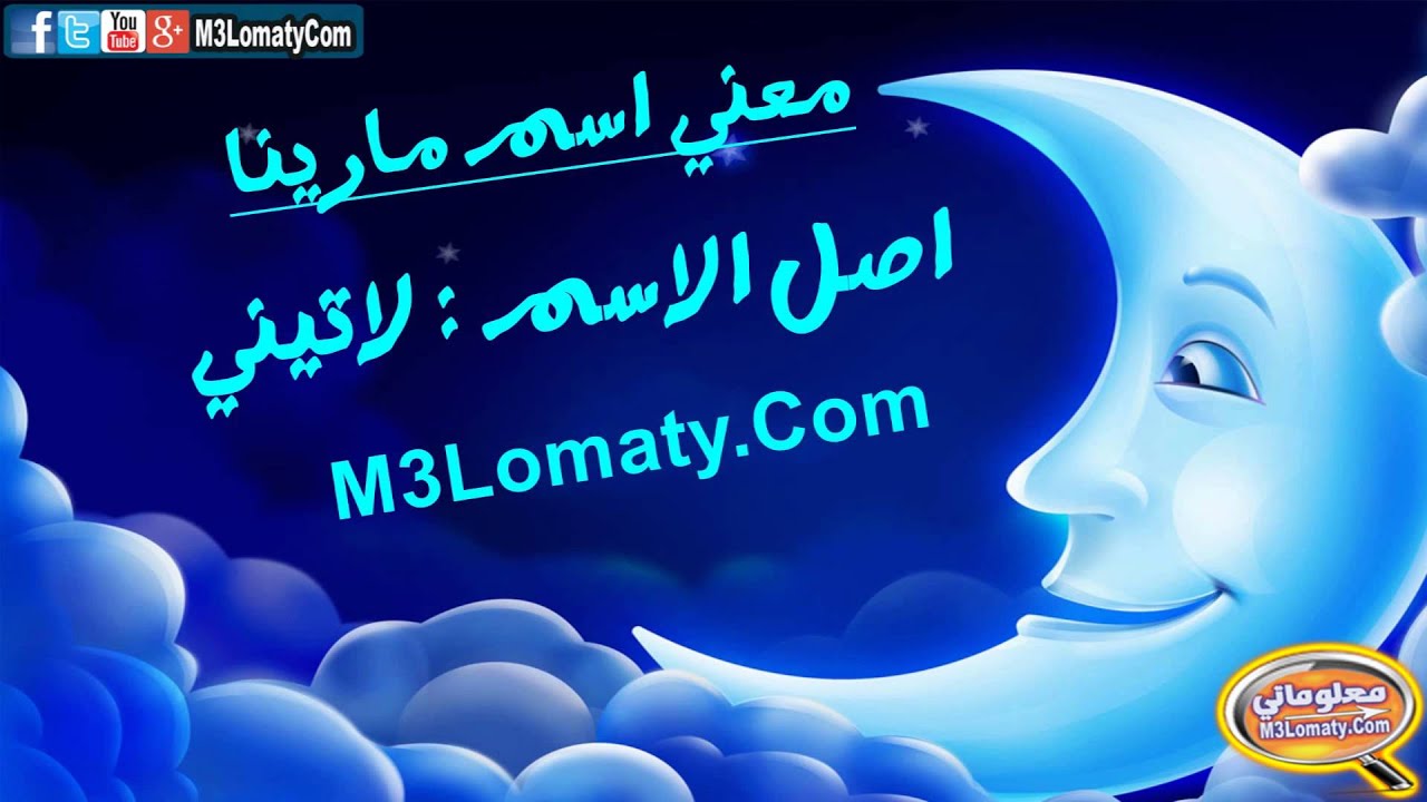 اسم بنوته شقيه جميله - معنى اسم مارينا 13726